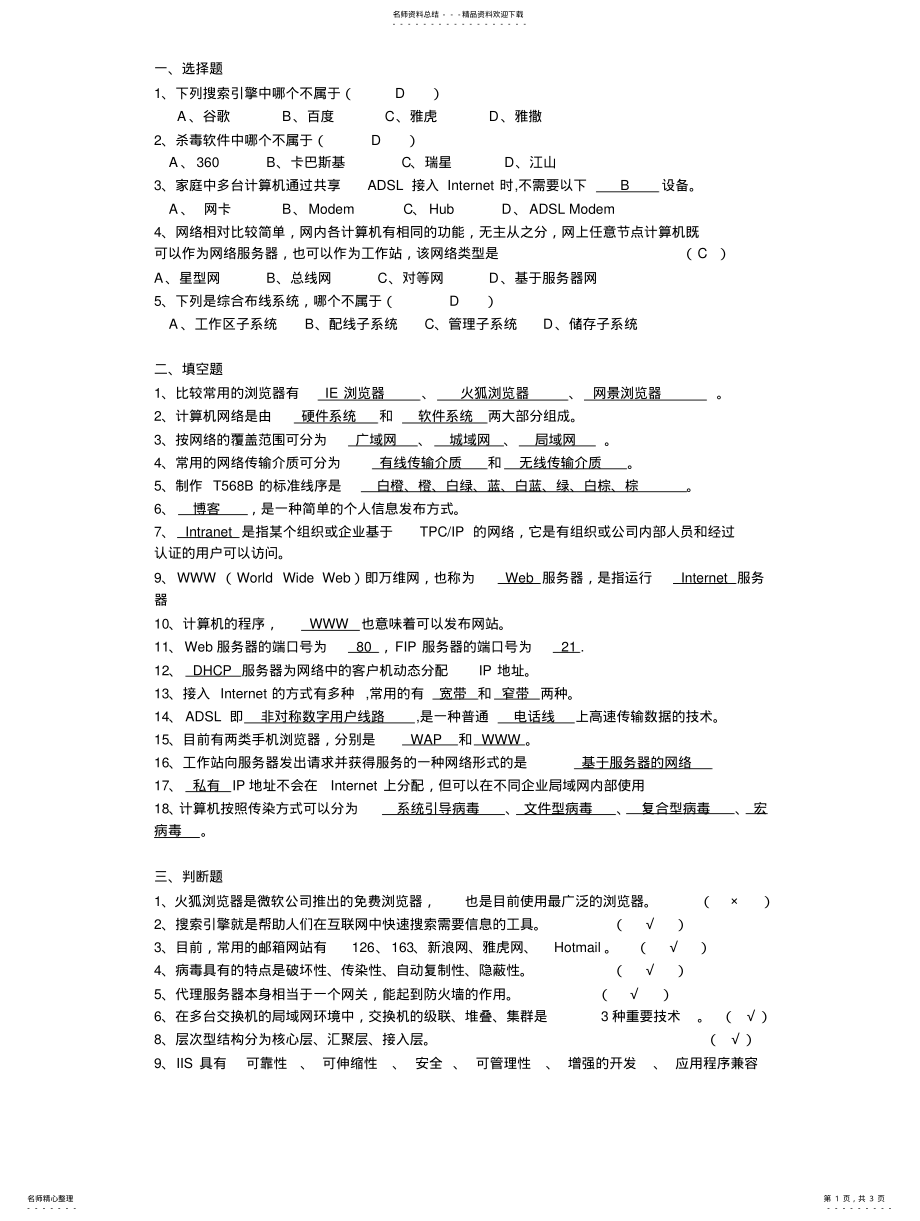 2022年2022年计算机网络基础期末考试试卷 .pdf_第1页