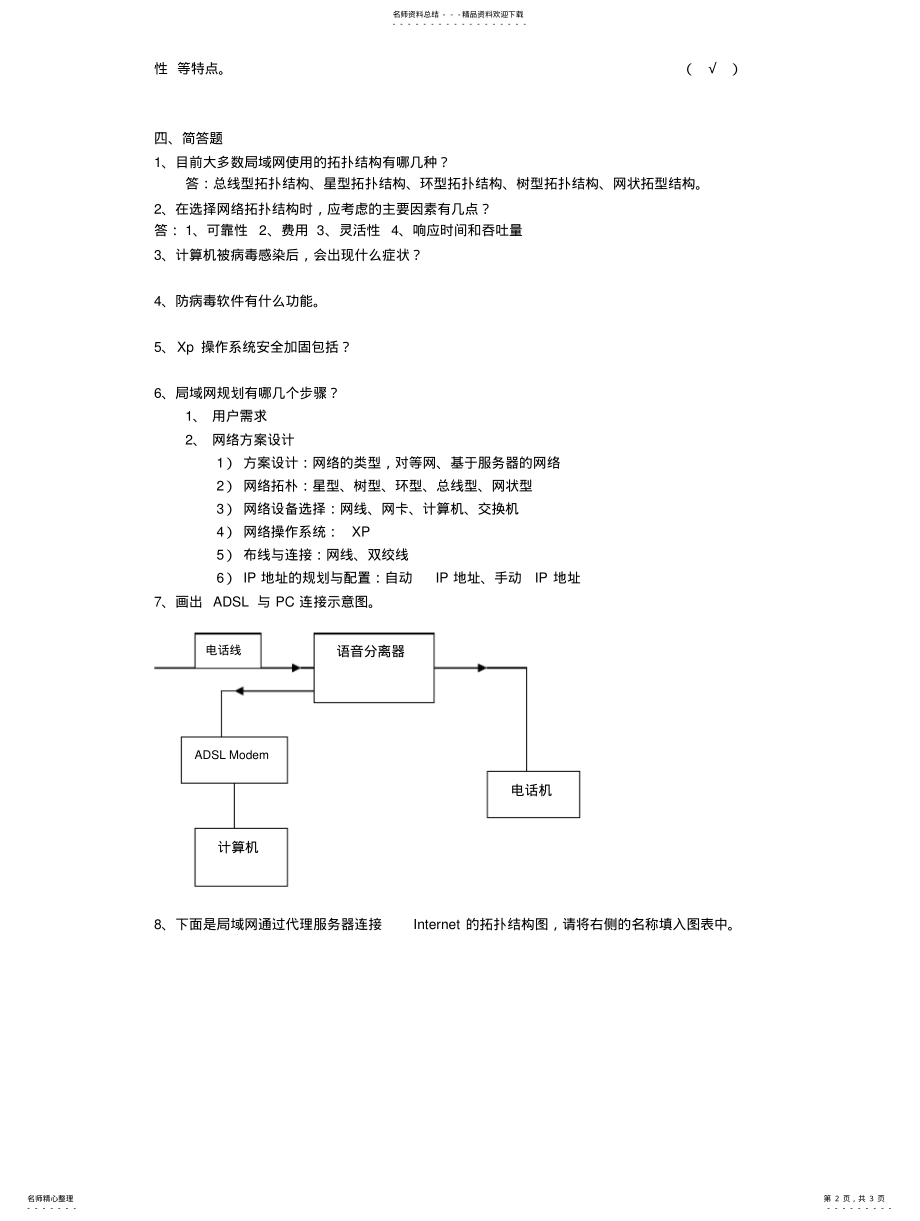 2022年2022年计算机网络基础期末考试试卷 .pdf_第2页