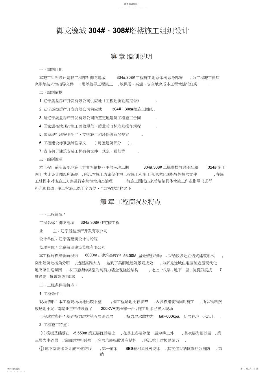 2022年楼施工组织设计方案书.docx_第1页