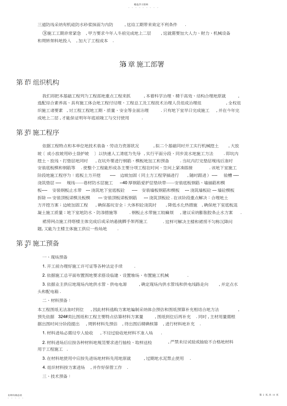 2022年楼施工组织设计方案书.docx_第2页