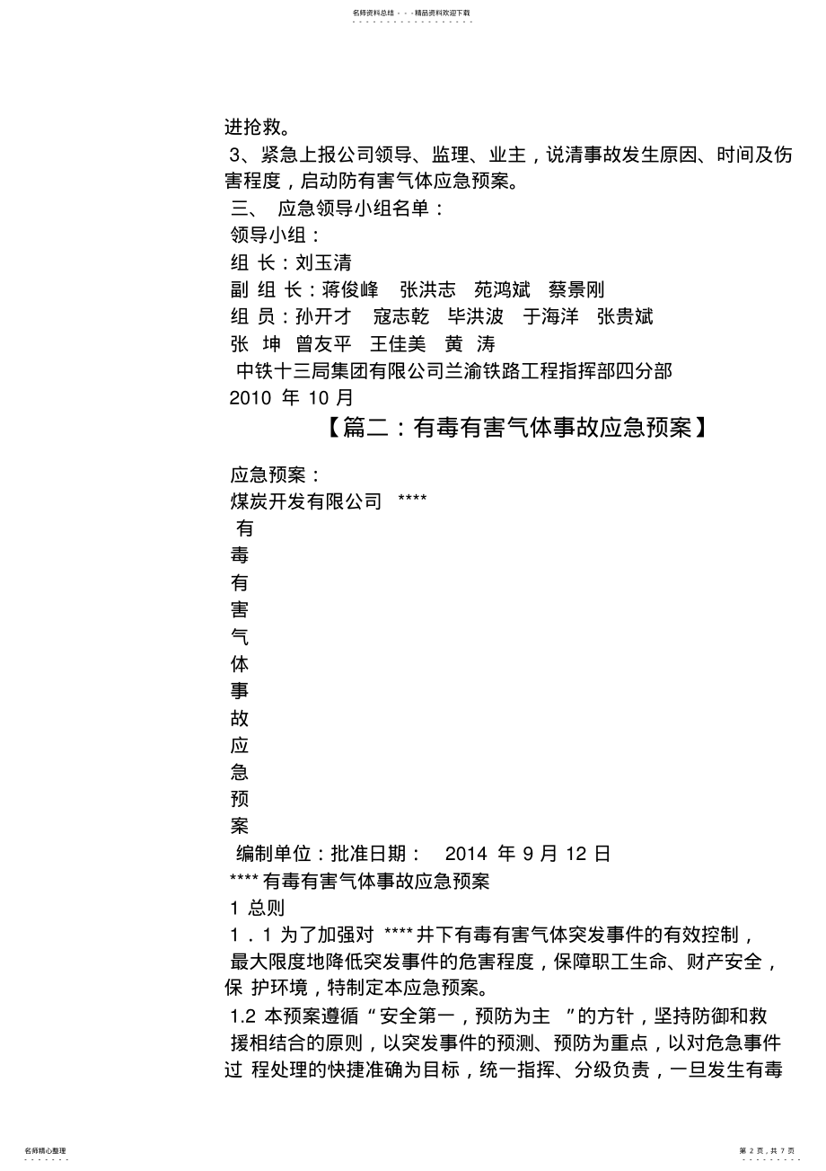 2022年有害气体应急预案 .pdf_第2页