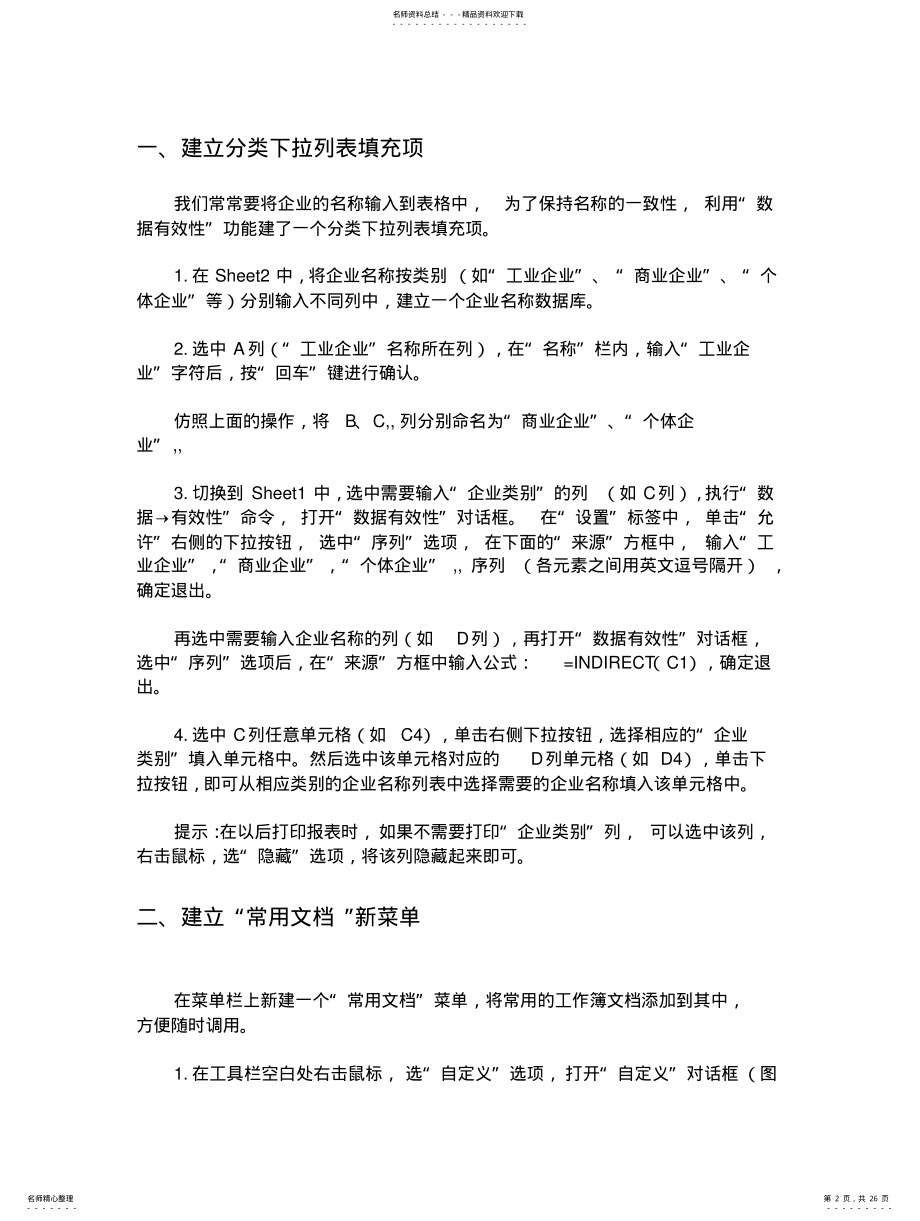 2022年Excel表格制作技巧大全 .pdf_第2页