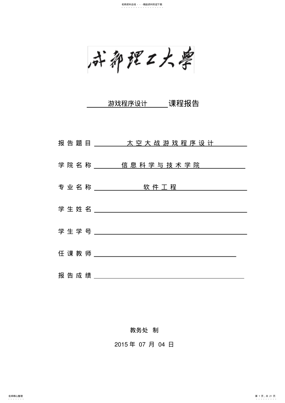 2022年游戏程序设计报告 .pdf_第1页