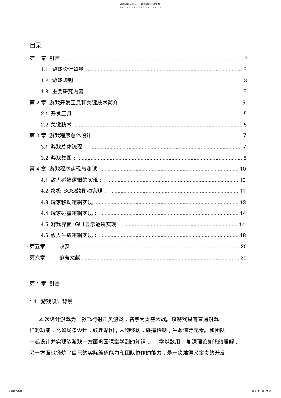 2022年游戏程序设计报告 .pdf_第2页