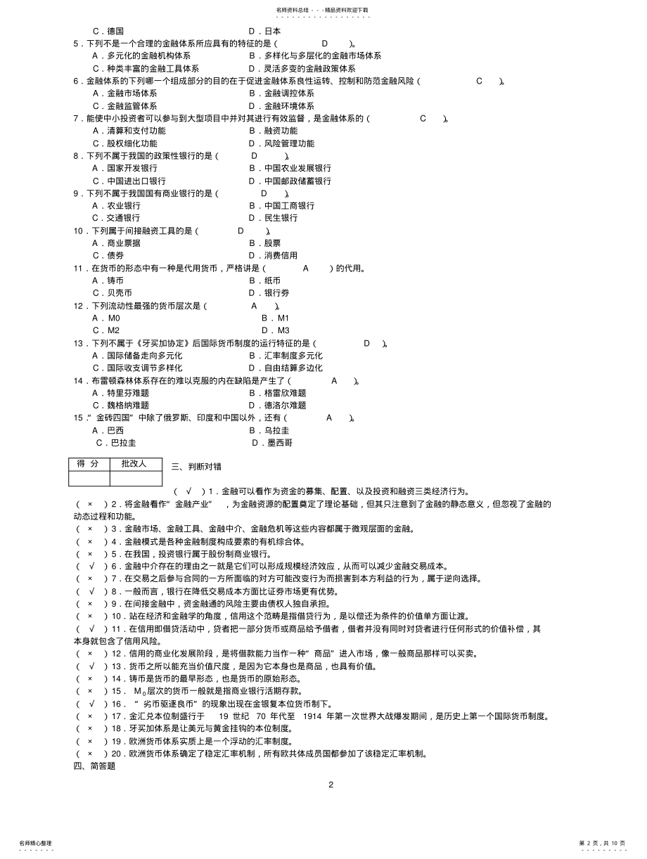 2022年2022年金融基础知识平时作业答案 .pdf_第2页