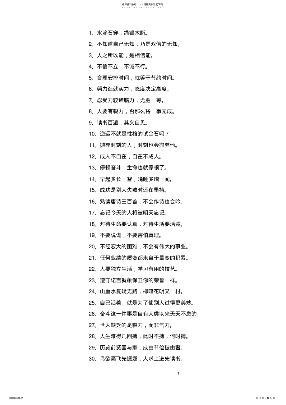 2022年2022年精选学生励志名言 .pdf_第1页