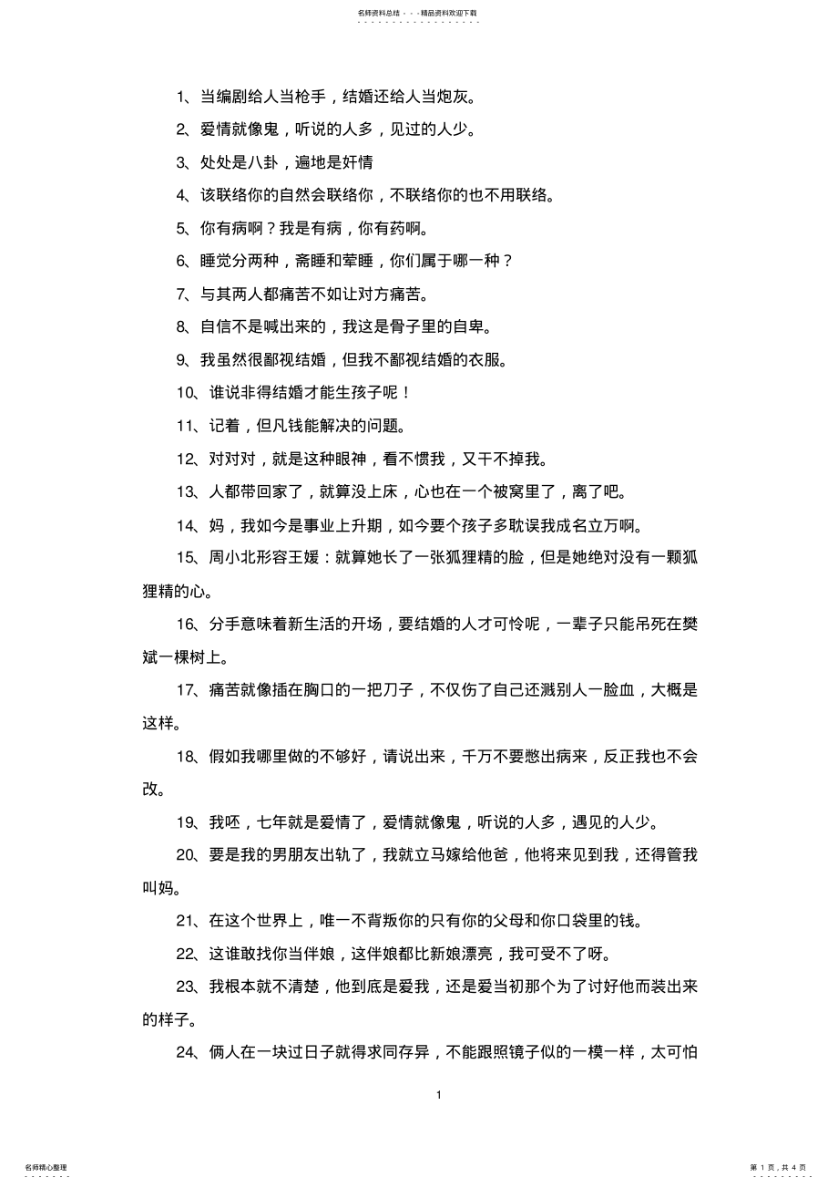 2022年2022年精选新闺蜜时代经典语录 .pdf_第1页