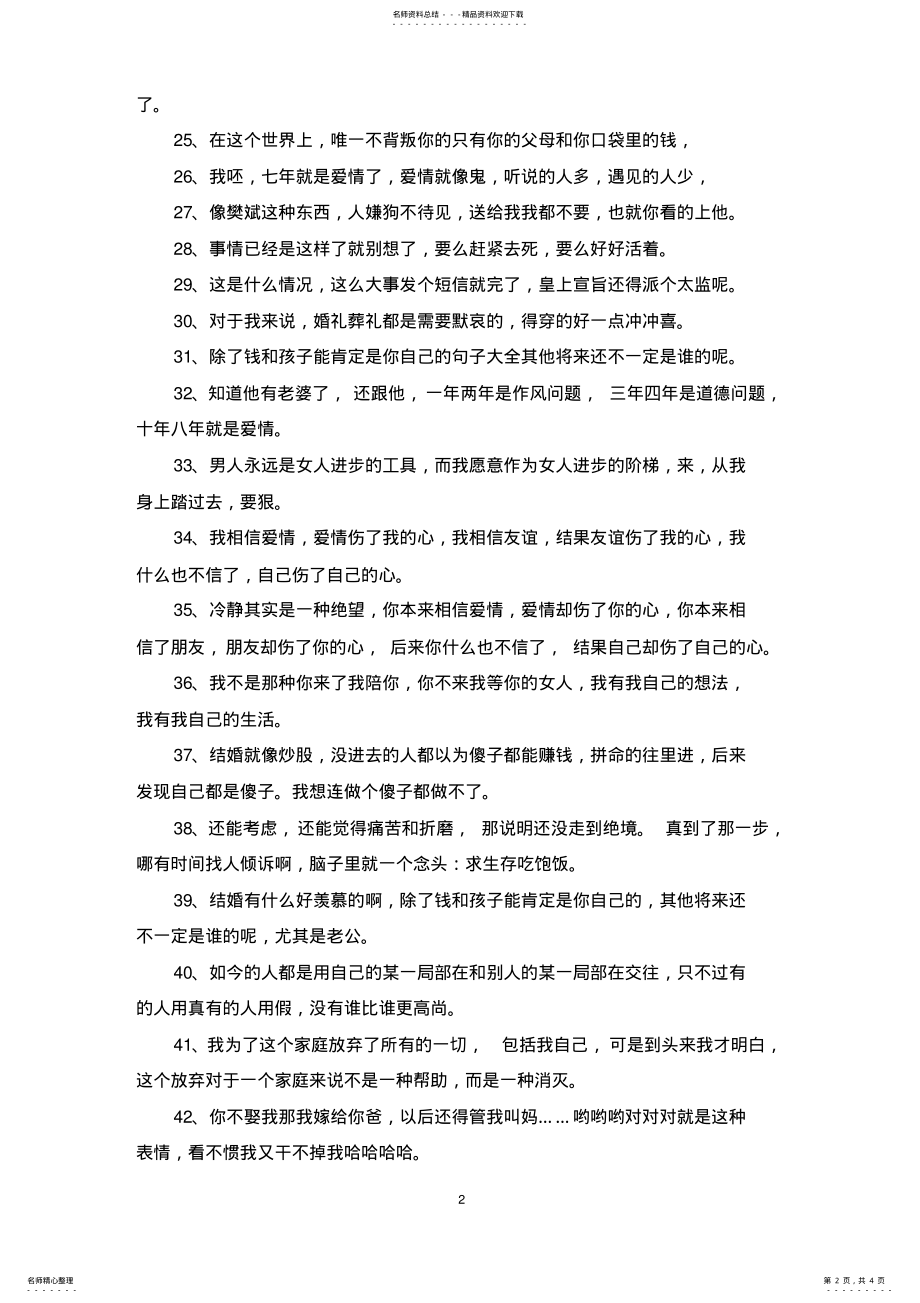 2022年2022年精选新闺蜜时代经典语录 .pdf_第2页