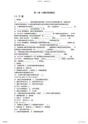 2022年2022年计算机网络技术基础练习答案 .pdf