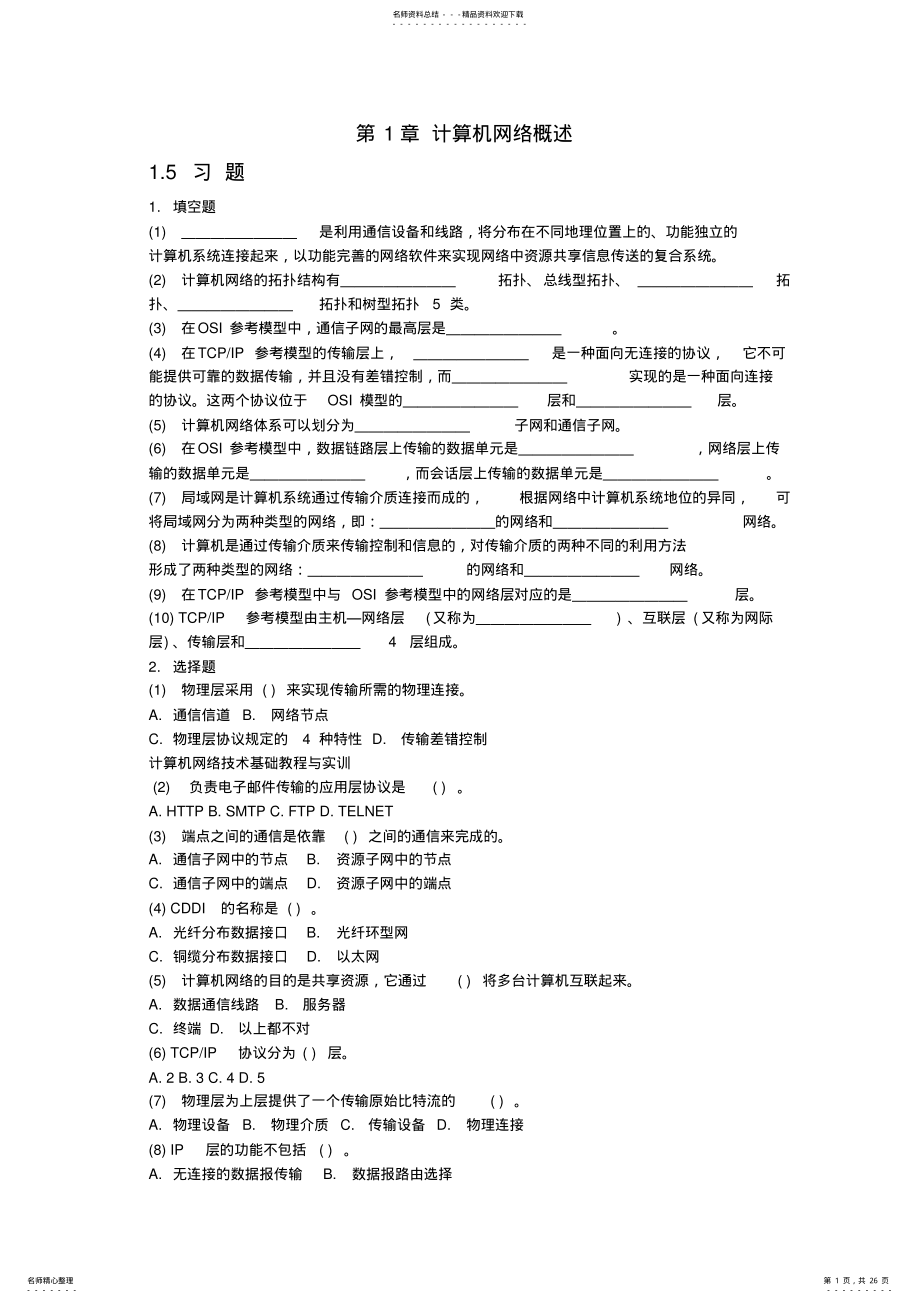 2022年2022年计算机网络技术基础练习答案 .pdf_第1页