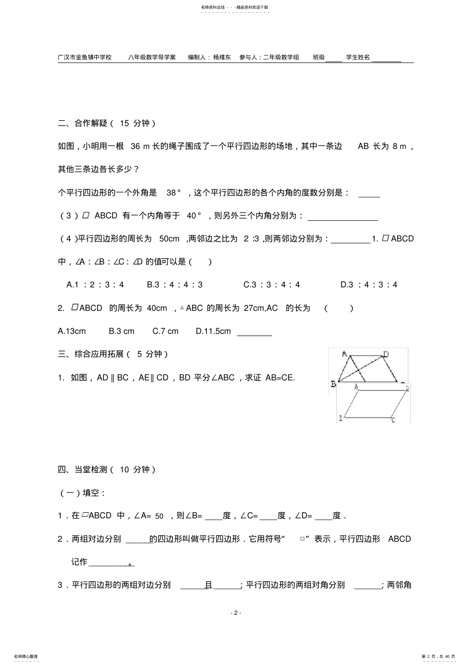 2022年最新人教版八年级数学下册第十八章平行四边形导学案 .pdf_第2页