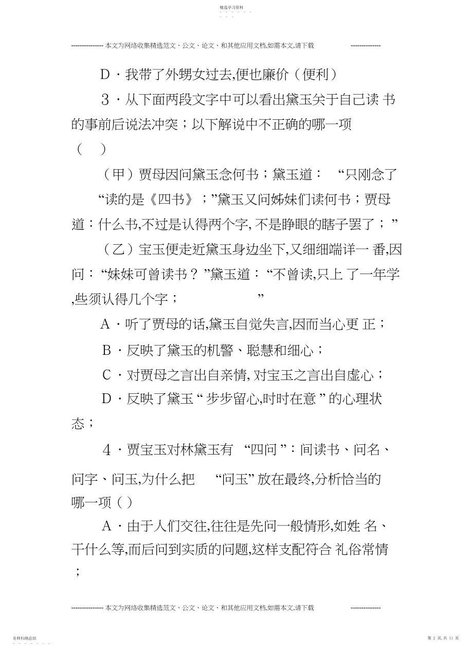 2022年林黛玉进贾府习题精选.docx_第2页