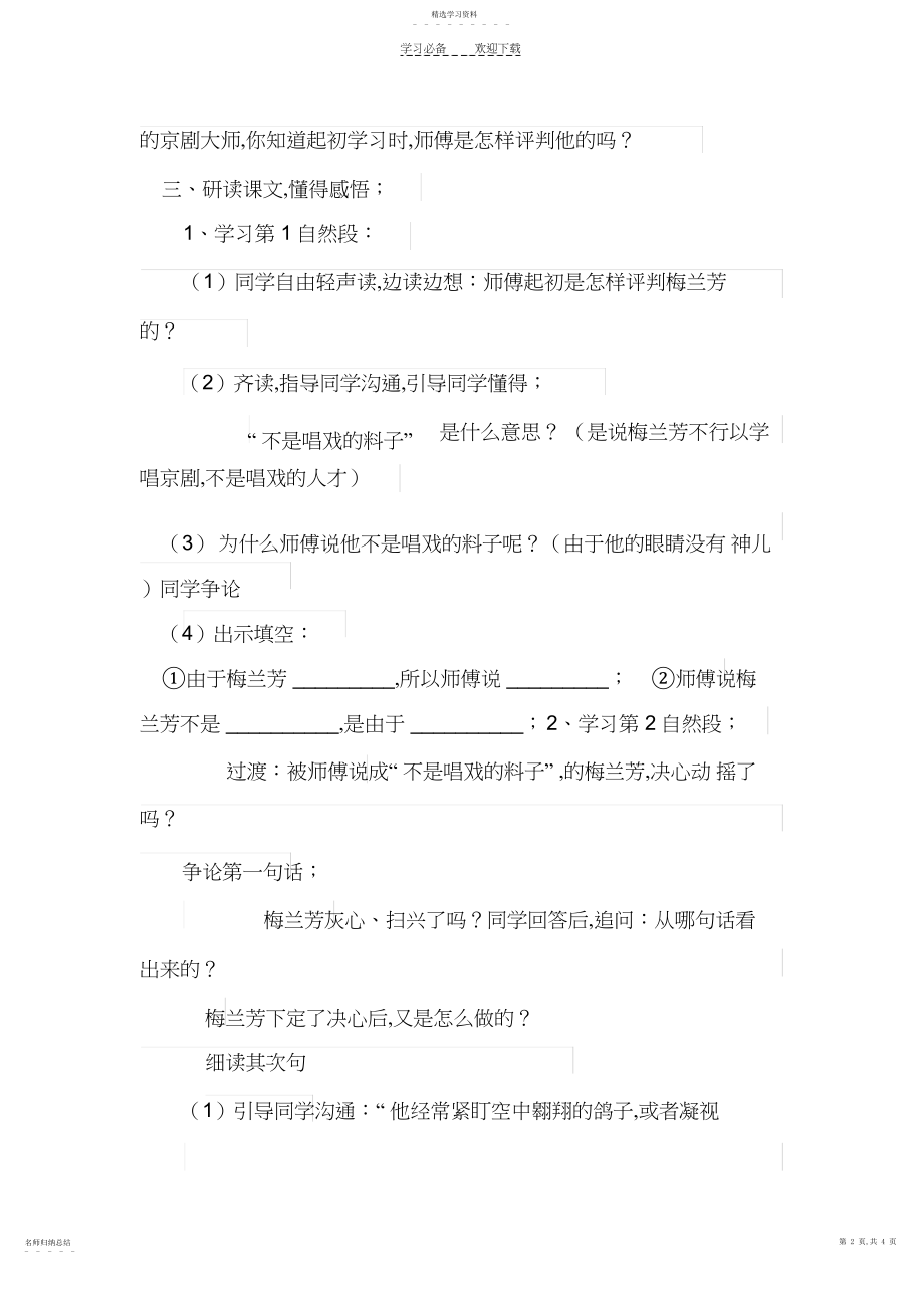 2022年梅兰芳学艺教案设计第二课时.docx_第2页