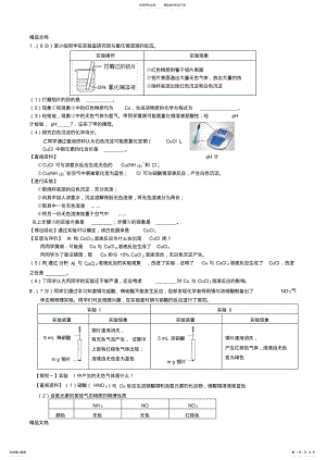 2022年最新北京中考--实验探究题--专项训练 .pdf