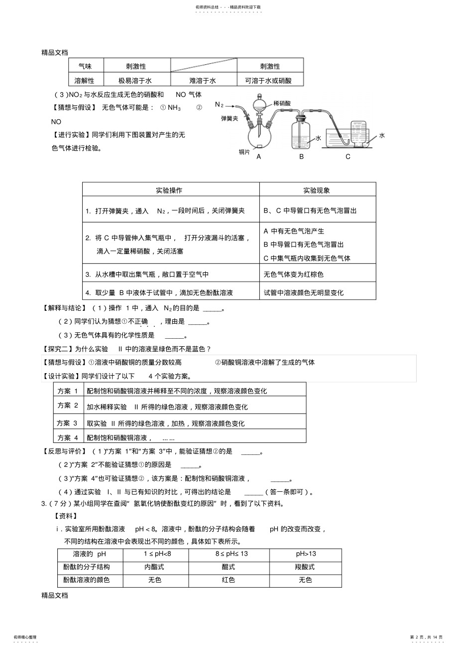 2022年最新北京中考--实验探究题--专项训练 .pdf_第2页