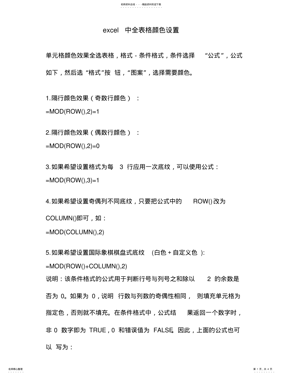 2022年excel中全表格颜色设置 .pdf_第1页