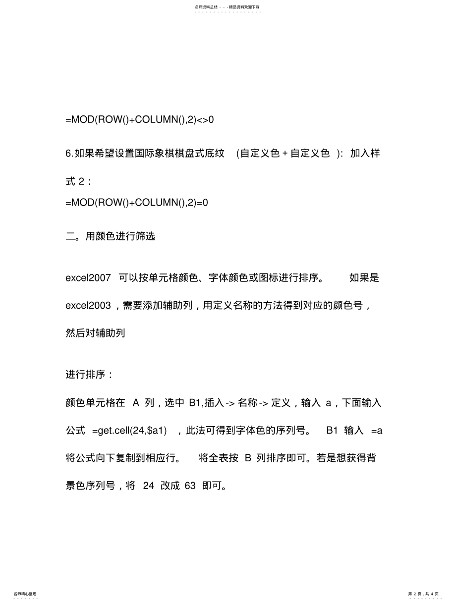 2022年excel中全表格颜色设置 .pdf_第2页