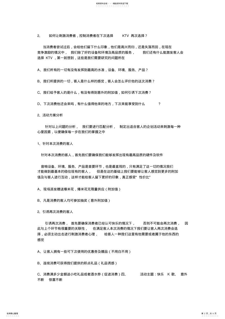 2022年2022年量贩KTV营销方案 .pdf_第2页