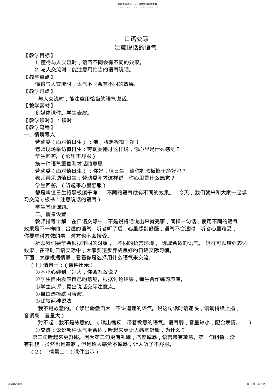 2022年注意说话的语 .pdf_第1页