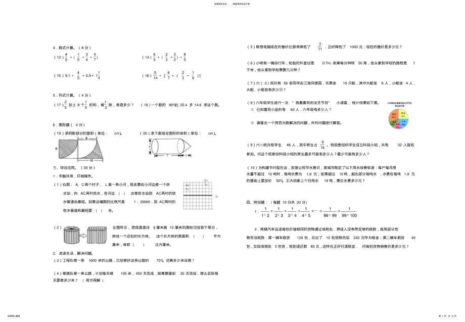 2022年最新人教版六年级数学下册期末毕业复习试题套及答案 .pdf_第2页