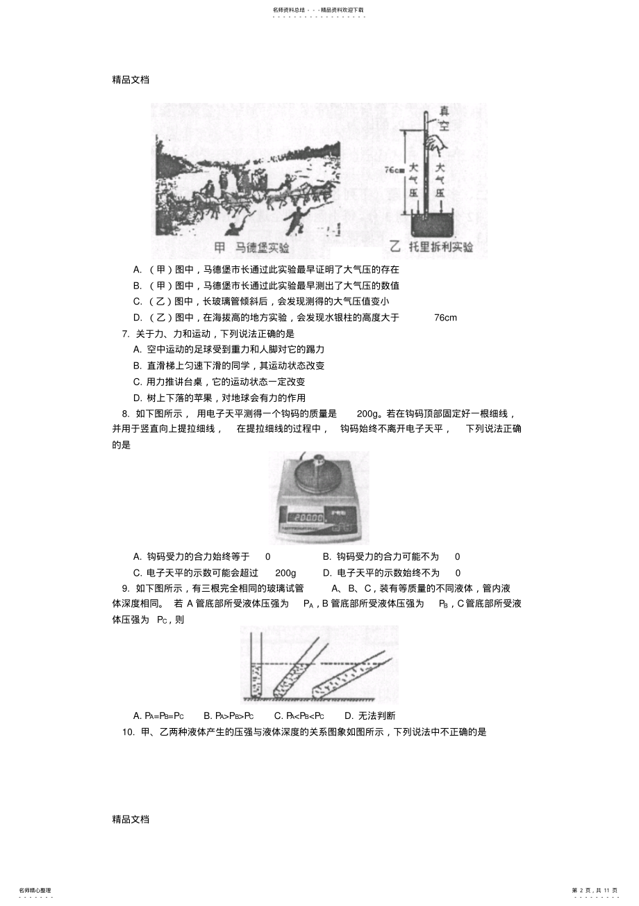 2022年最新北京四中-学年八年级下学期期中考试-物理汇总 .pdf_第2页