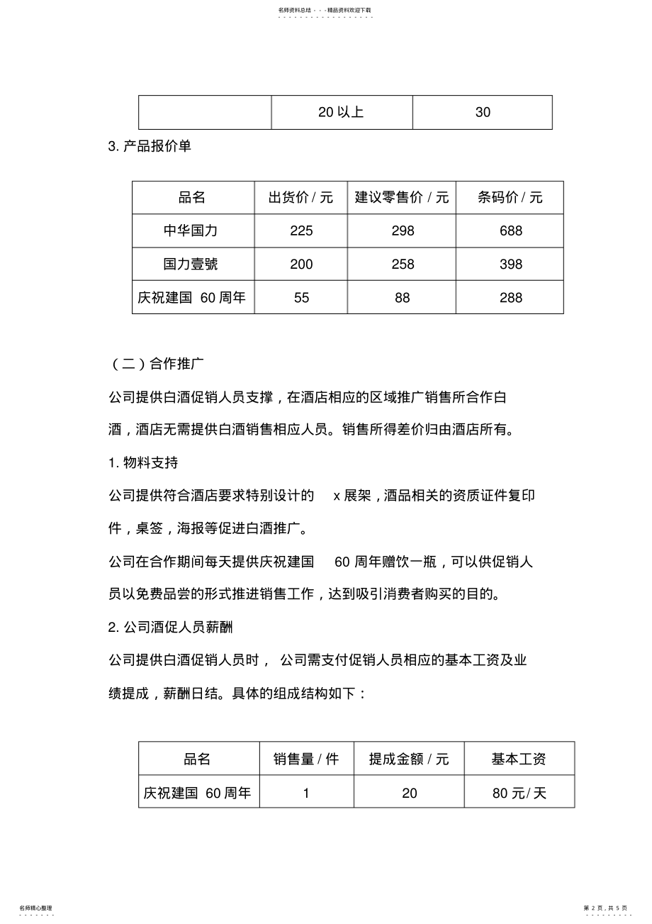 2022年2022年酒店白酒推广方案 3.pdf_第2页