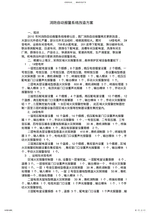 2022年消防报警系统改造方案 .pdf