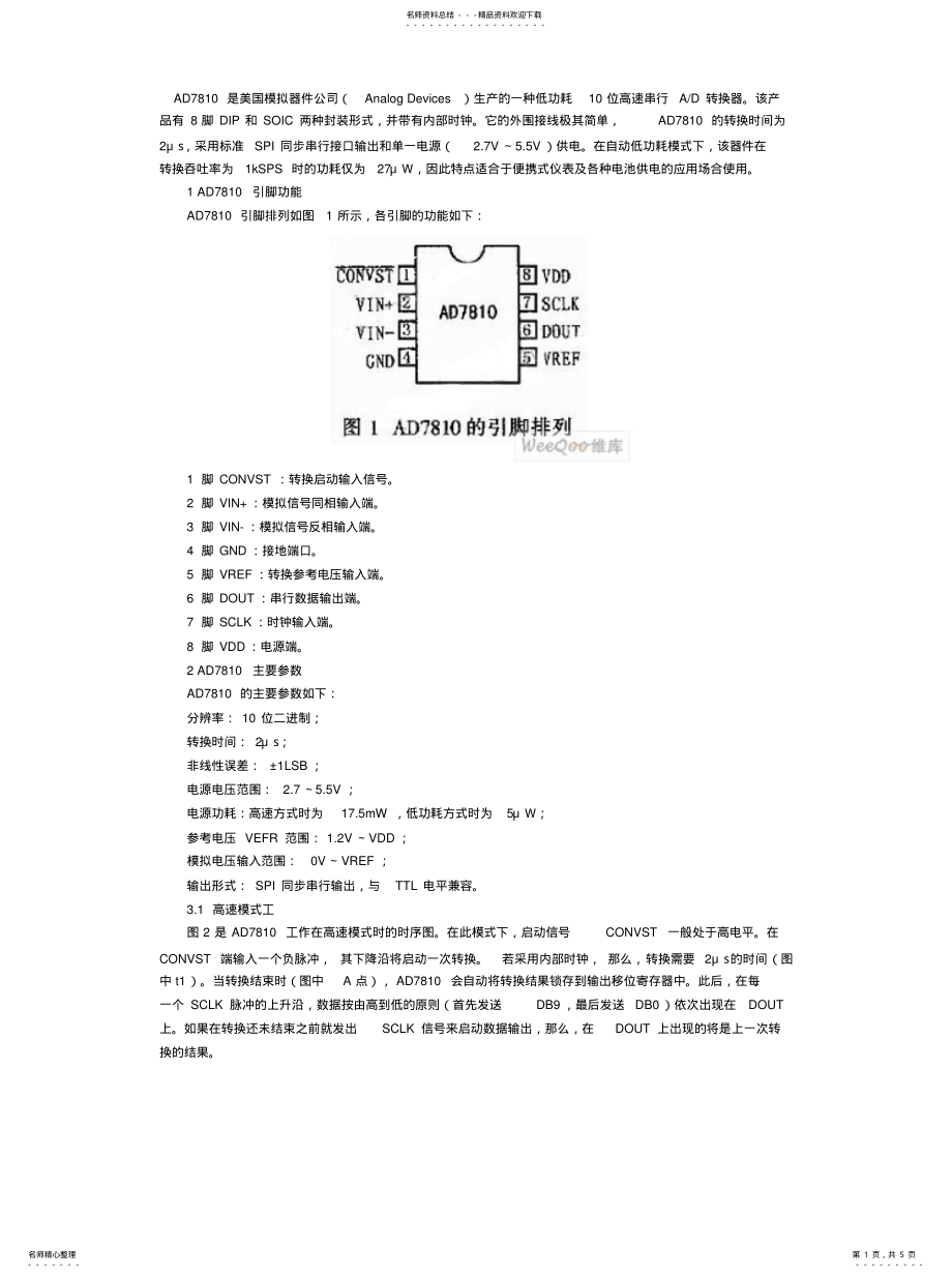 2022年AD转换芯片[收 .pdf_第1页