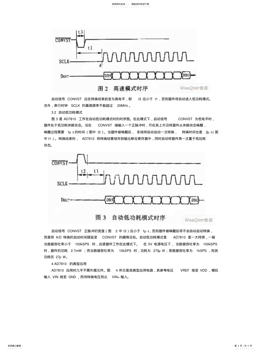 2022年AD转换芯片[收 .pdf_第2页