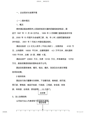 2022年2022年酒店发展战略与规划 .pdf