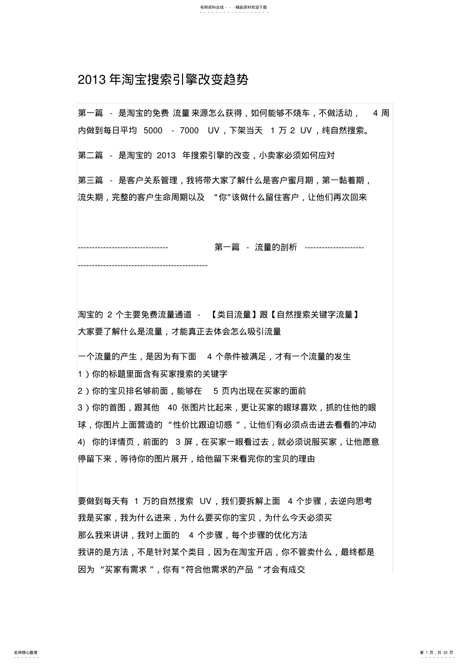 2022年淘宝搜索引擎改变趋势 .pdf_第1页