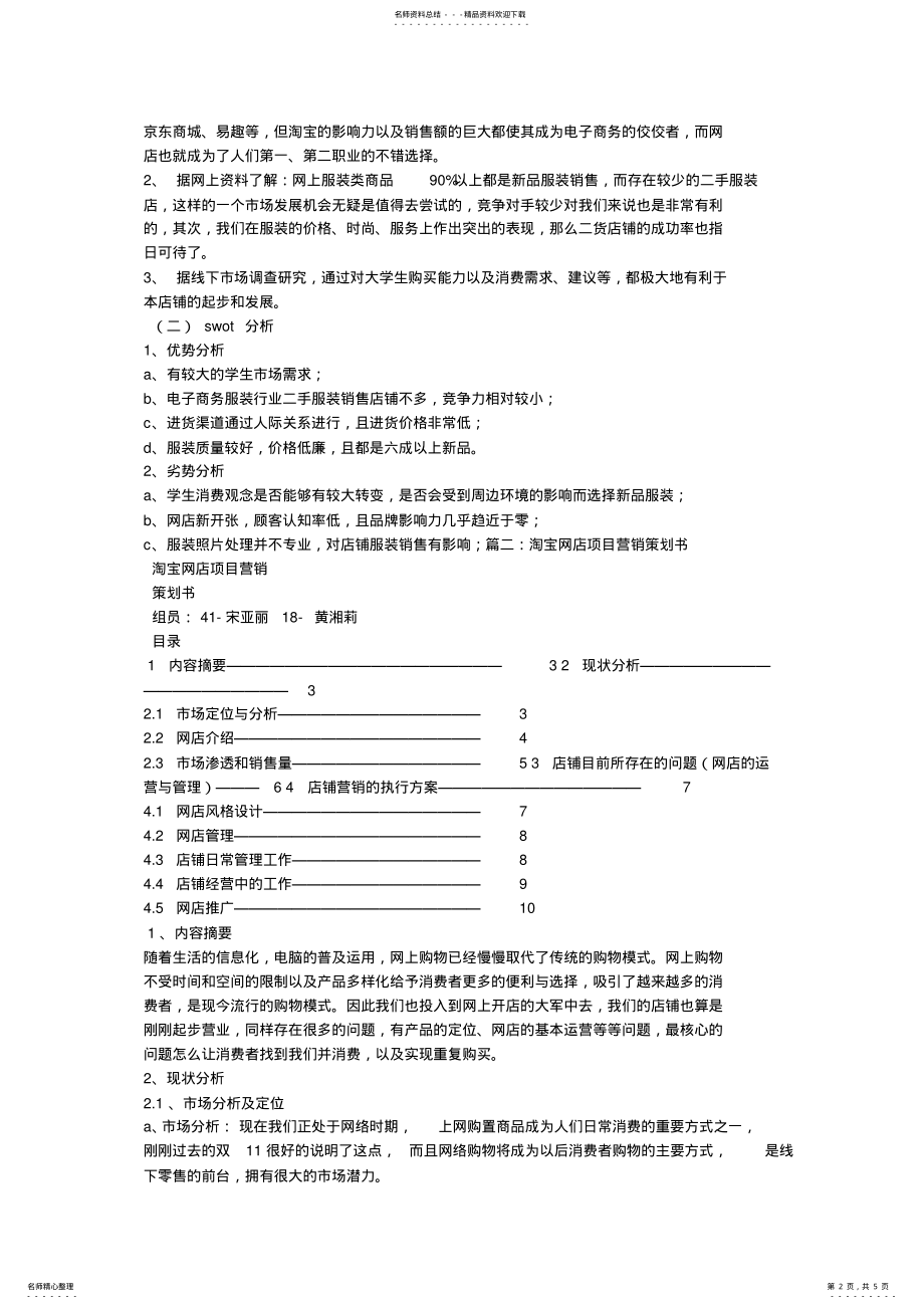 2022年淘宝店策划书 .pdf_第2页