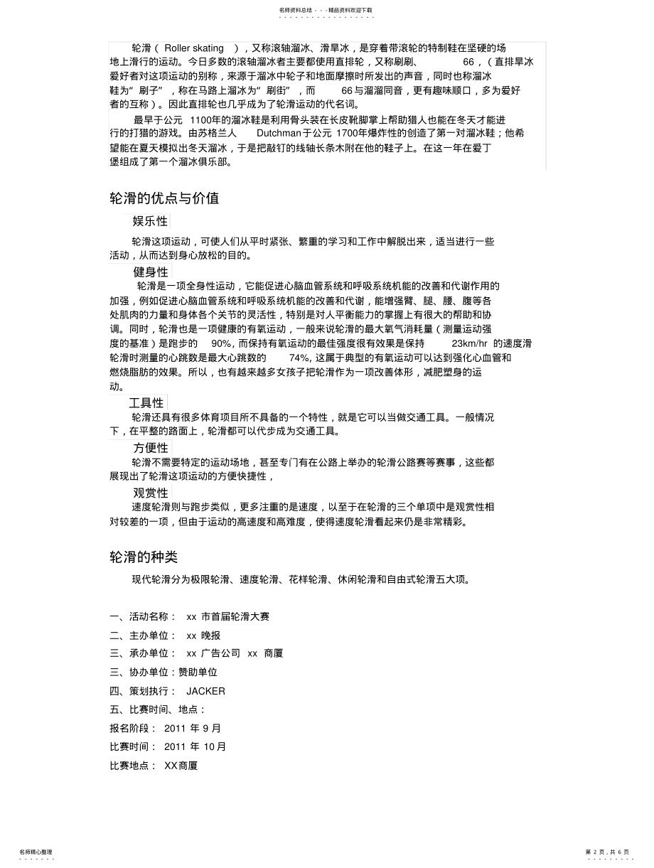 2022年2022年轮滑大赛策划方案 .pdf_第2页