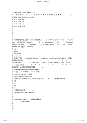 2022年武汉理工大学继续教育《C语言程序设计》在线作业答案 .pdf