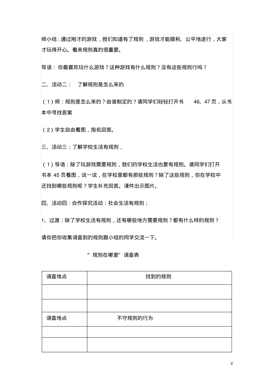 我们遵守规则教学设计与反思.pdf_第2页