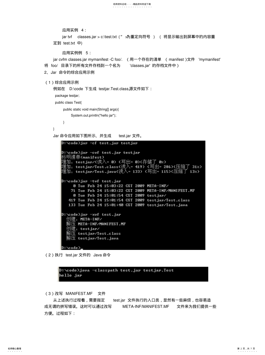 2022年JavaJAR打包技术[收 .pdf_第2页