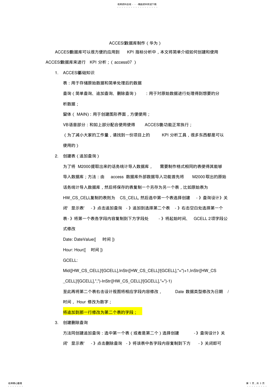 2022年ACCESS数据库制作 .pdf_第1页