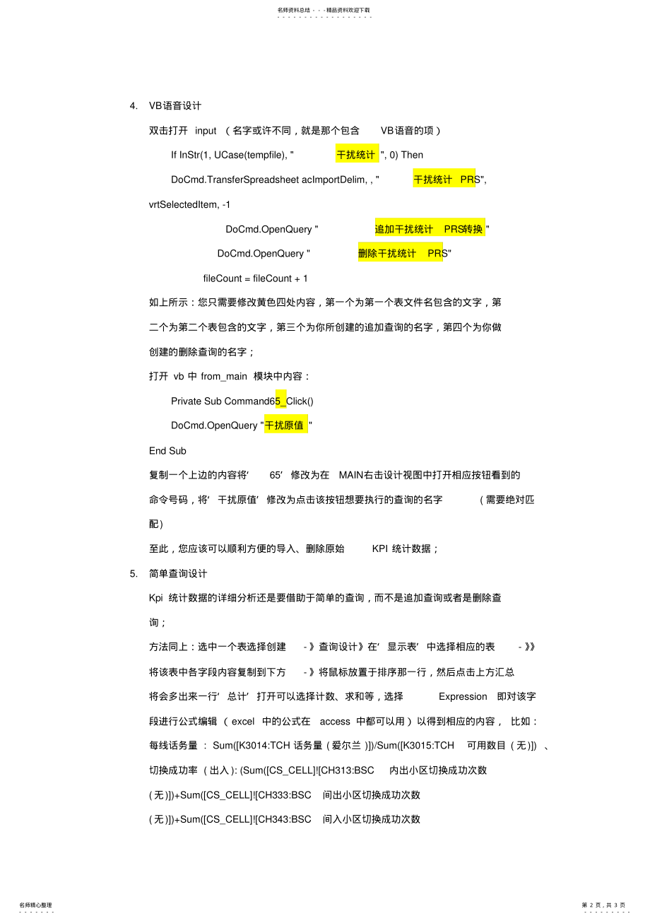 2022年ACCESS数据库制作 .pdf_第2页