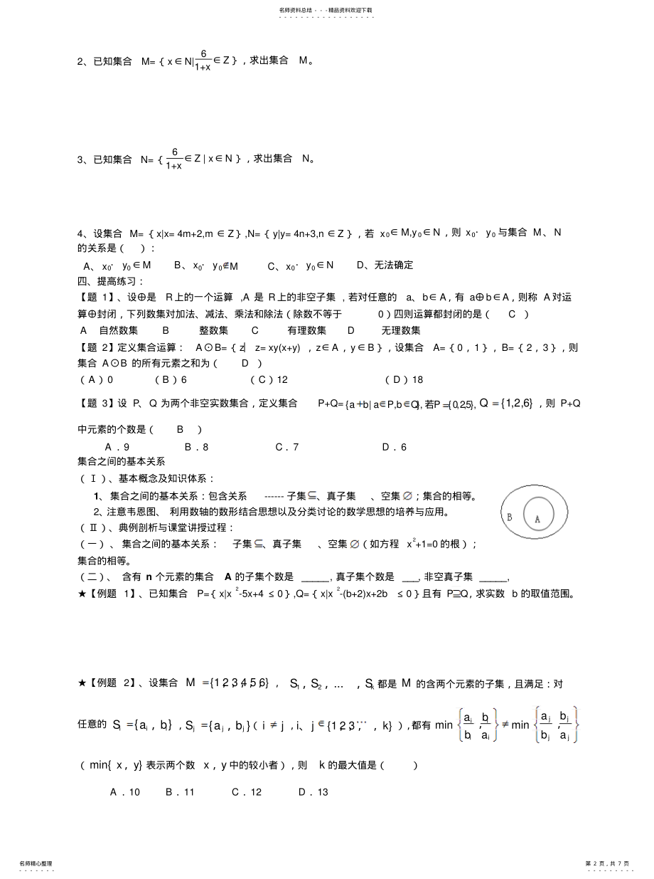 2022年2022年集合专题复习讲义 .pdf_第2页