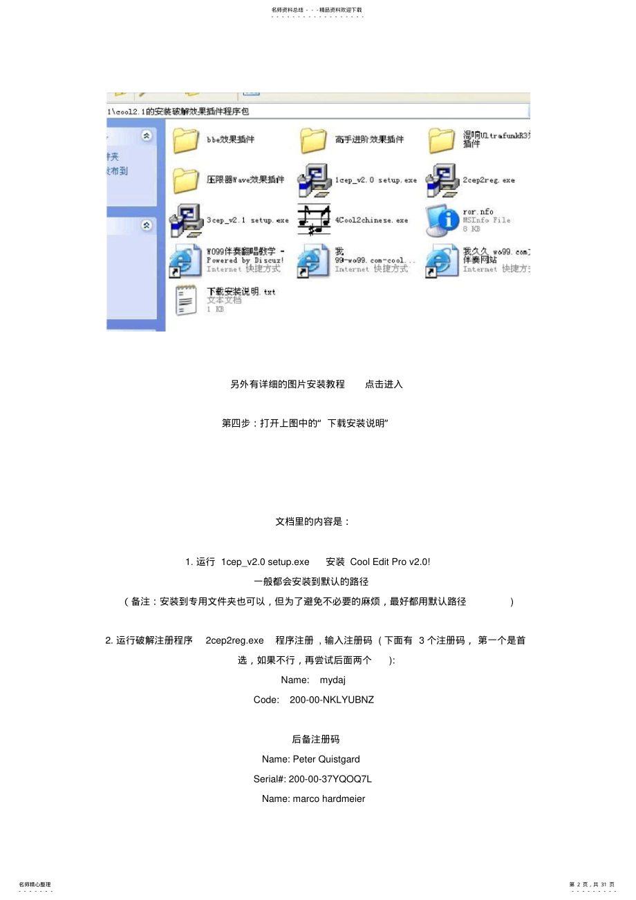 2022年COOL.及插件和汉化的下载与安装视频教程 .pdf_第2页