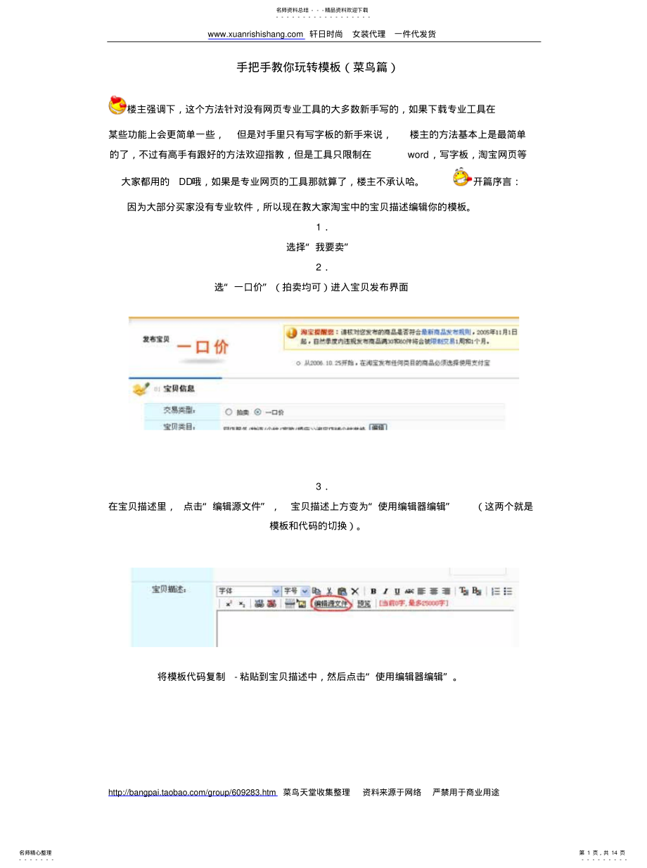 2022年模板描述版使用方法 .pdf_第1页