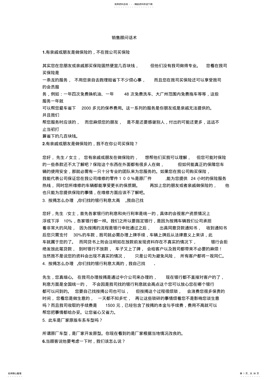 汽车销售顾问销售话术 .pdf_第1页