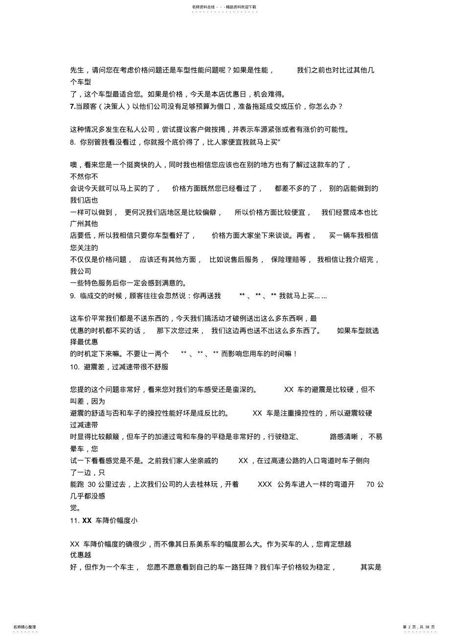 汽车销售顾问销售话术 .pdf_第2页