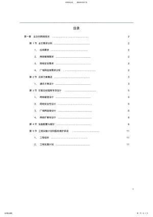 2022年某学校组网设计方案 .pdf