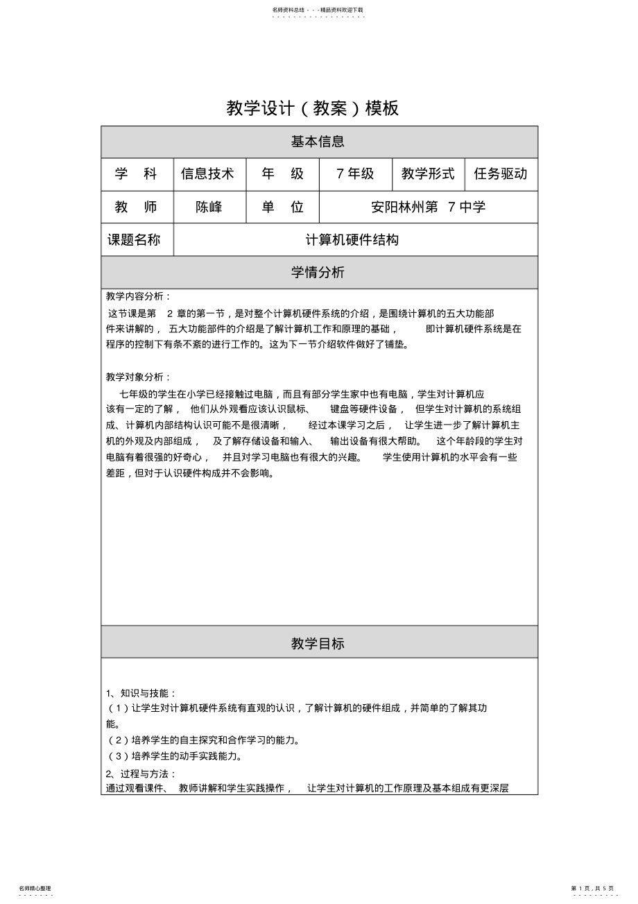 2022年2022年计算机教学设计 2.pdf_第1页