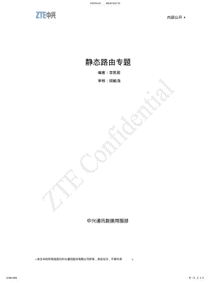 2022年2022年静态路由专题[借 .pdf