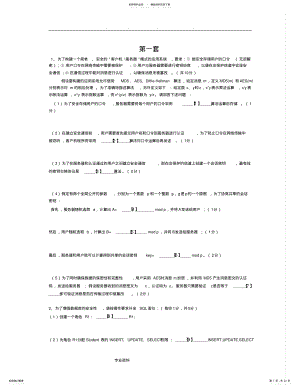 2022年2022年计算机三级信息安全技术综合题试题库完整 .pdf