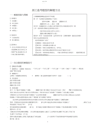 2022年浙江高考政治主观题七种题型的解题方法分析.docx