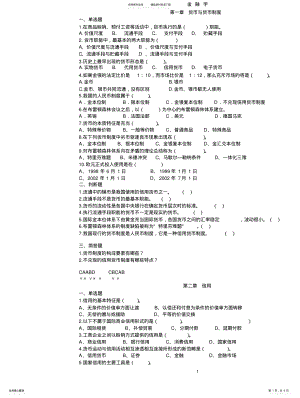 2022年2022年金融学各章练习题及答案 .pdf