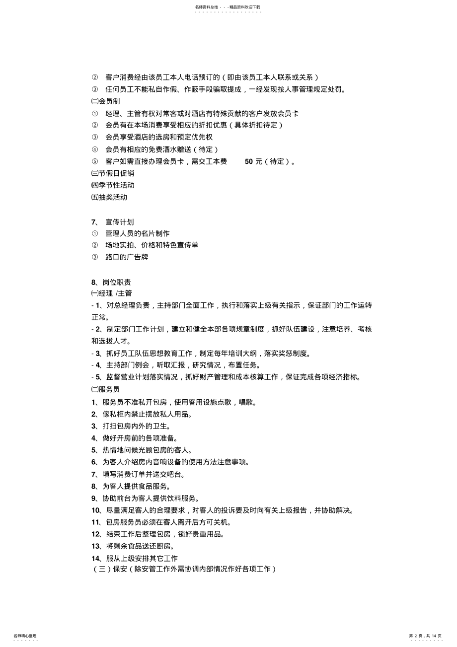 2022年KTV经营方案 .pdf_第2页